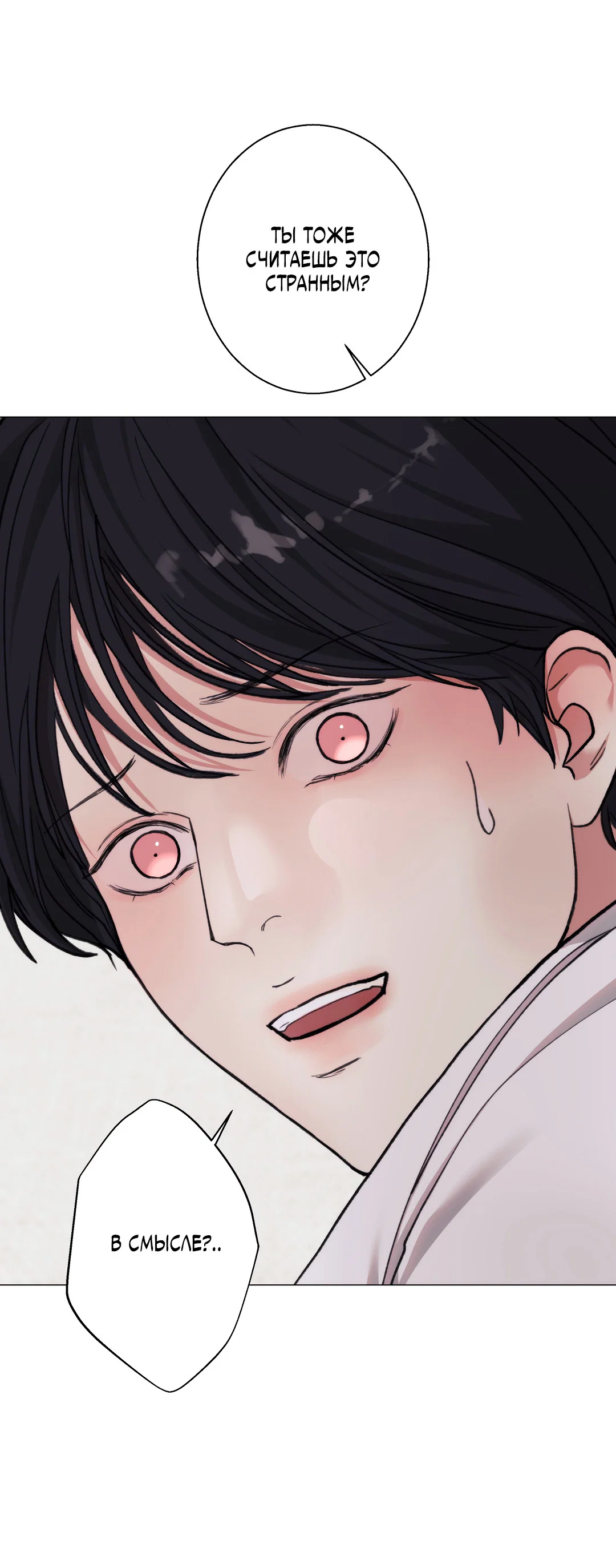Манга 2020 - Глава 60 Страница 16