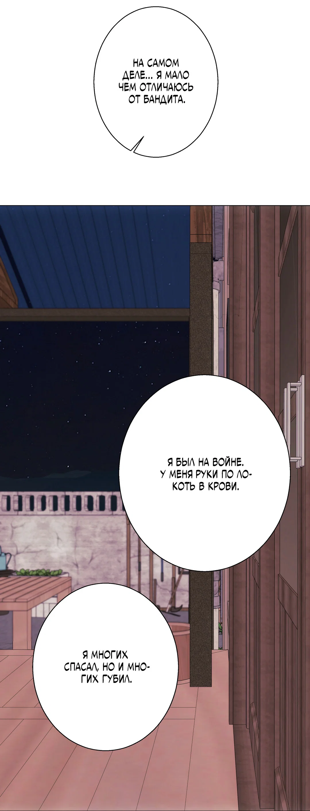 Манга 2020 - Глава 60 Страница 51