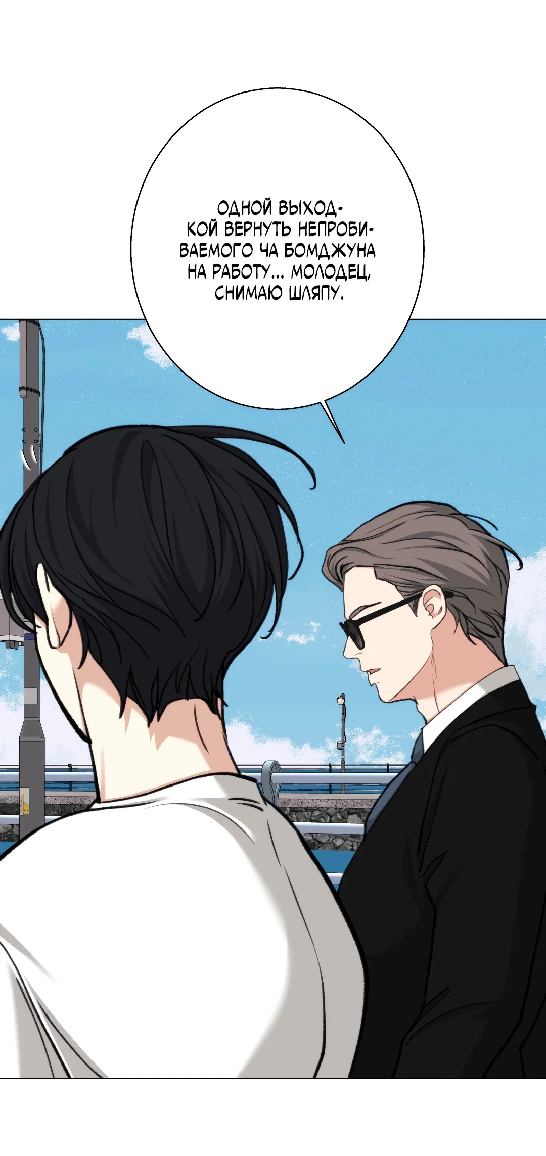 Манга 2020 - Глава 61 Страница 50