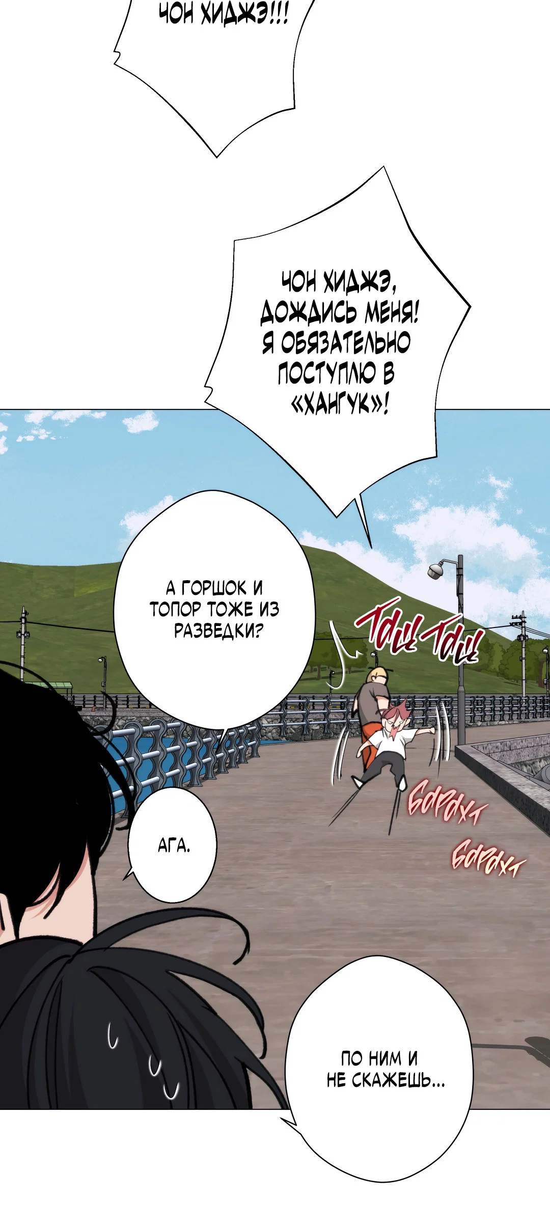 Манга 2020 - Глава 61 Страница 58