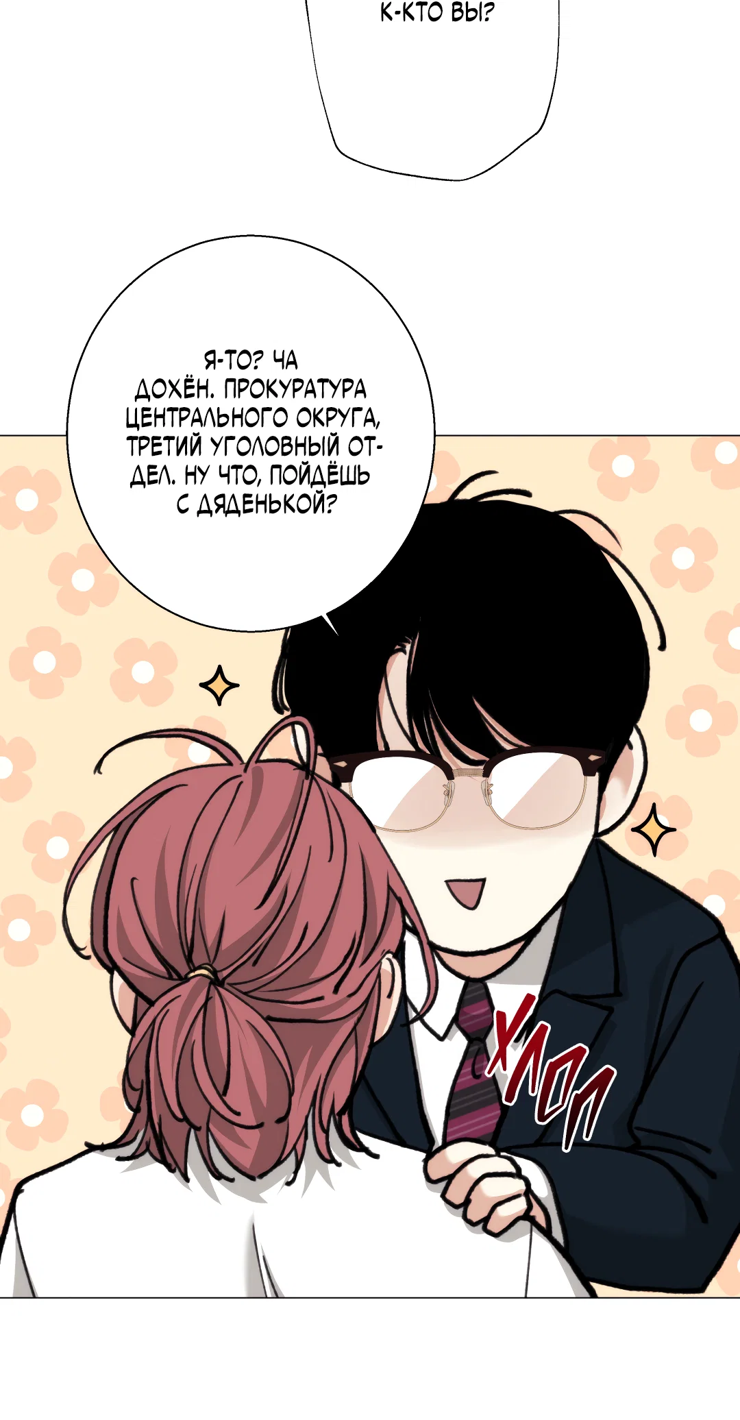 Манга 2020 - Глава 61 Страница 31