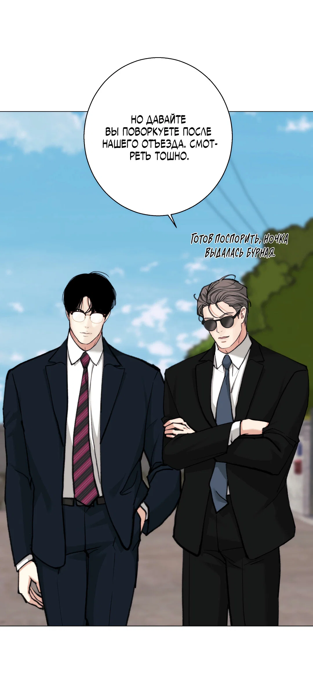 Манга 2020 - Глава 61 Страница 10