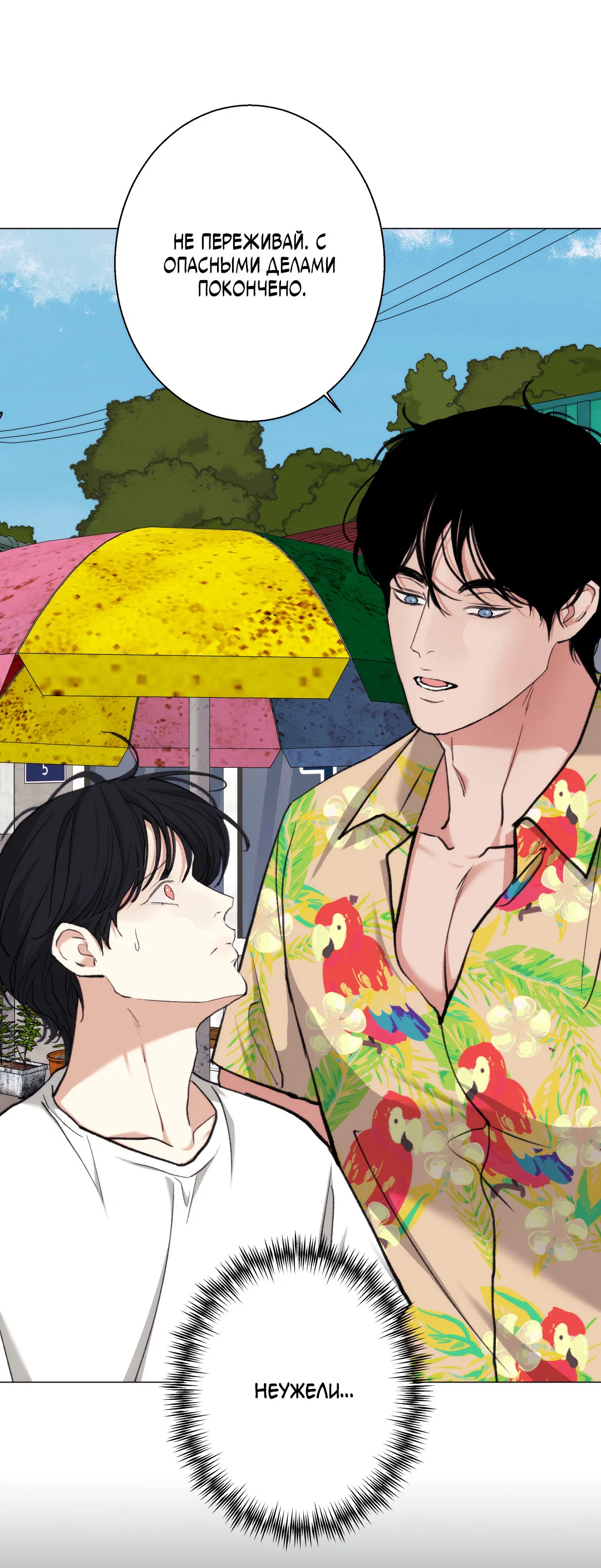 Манга 2020 - Глава 61 Страница 18