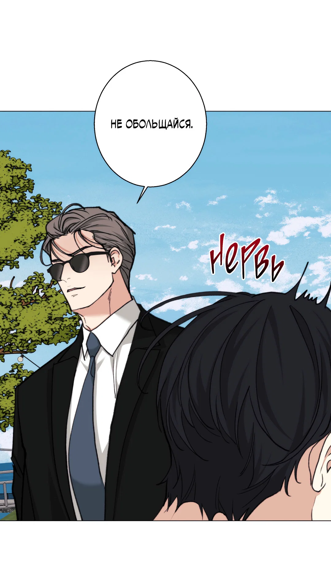 Манга 2020 - Глава 61 Страница 12