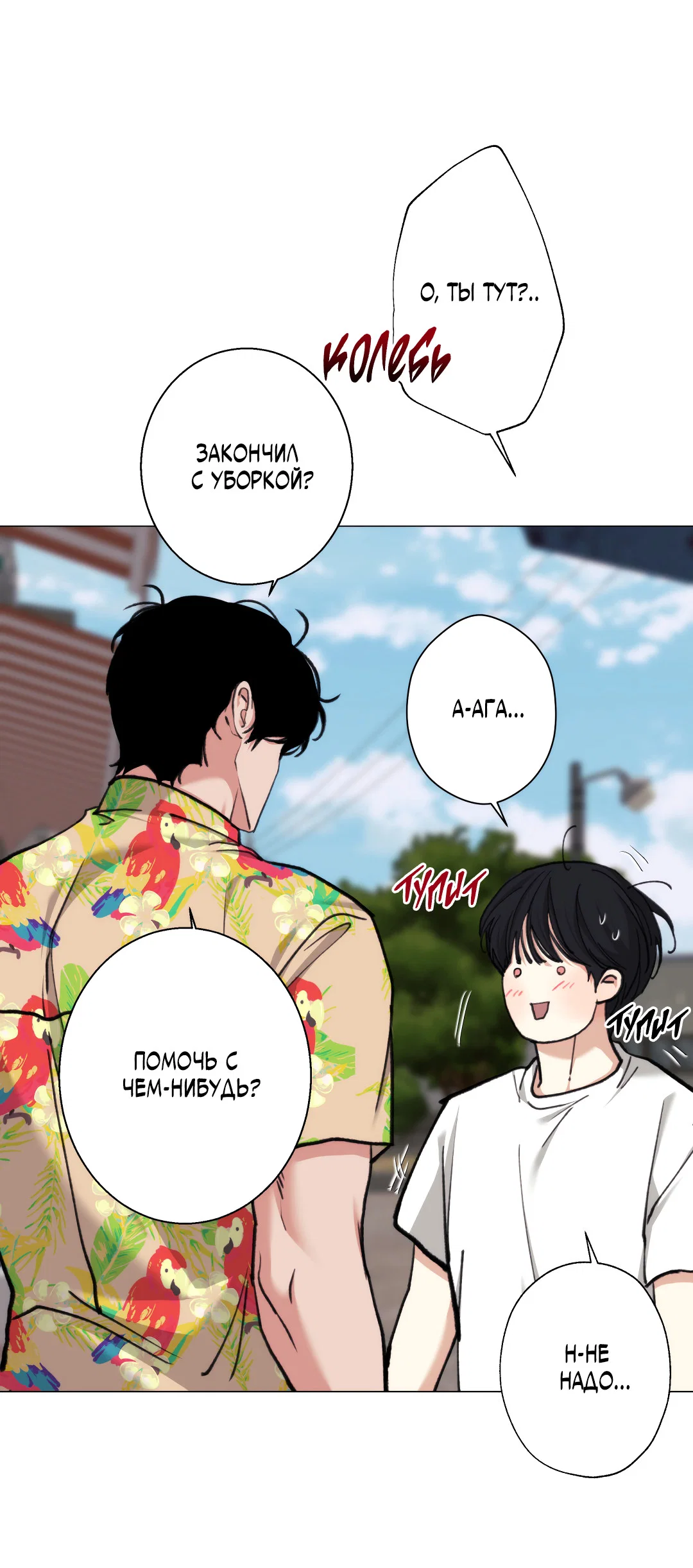 Манга 2020 - Глава 61 Страница 8