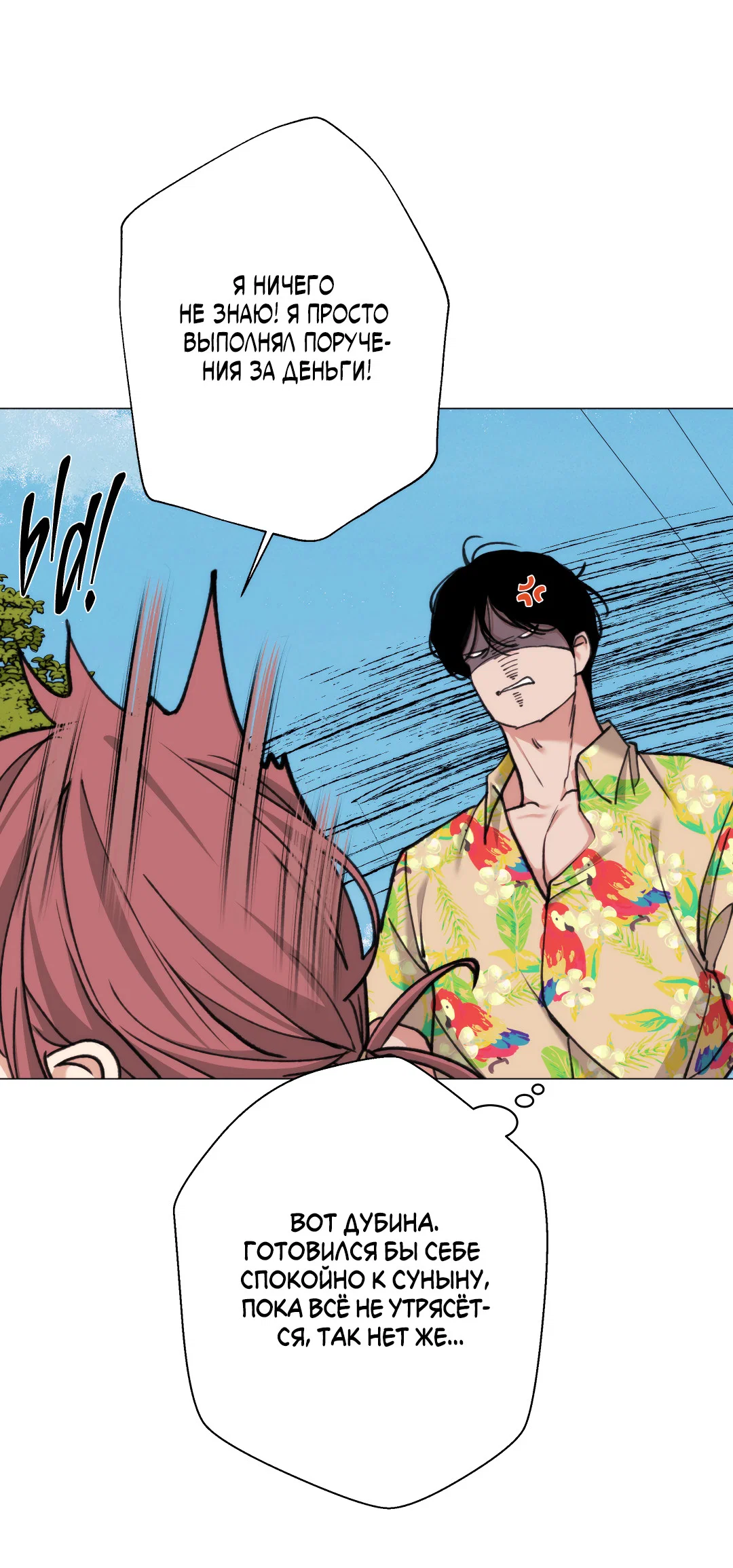 Манга 2020 - Глава 61 Страница 32