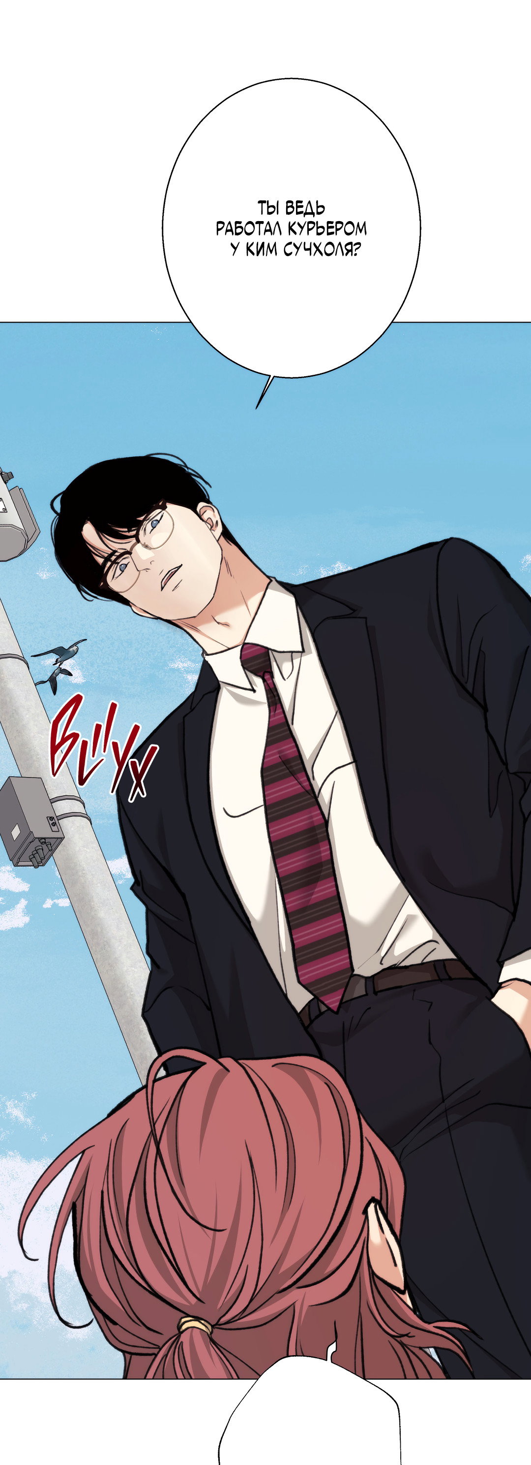 Манга 2020 - Глава 61 Страница 30