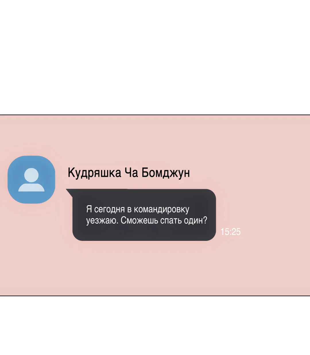 Манга 2020 - Глава 62 Страница 24