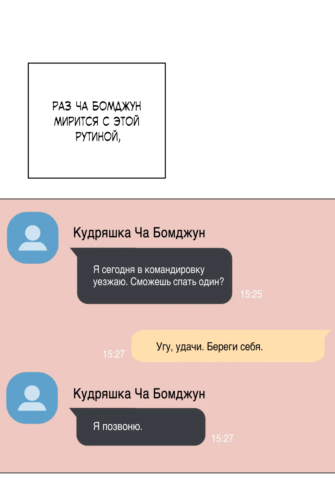 Манга 2020 - Глава 62 Страница 27