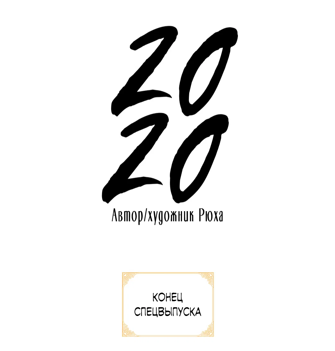Манга 2020 - Глава 63 Страница 98