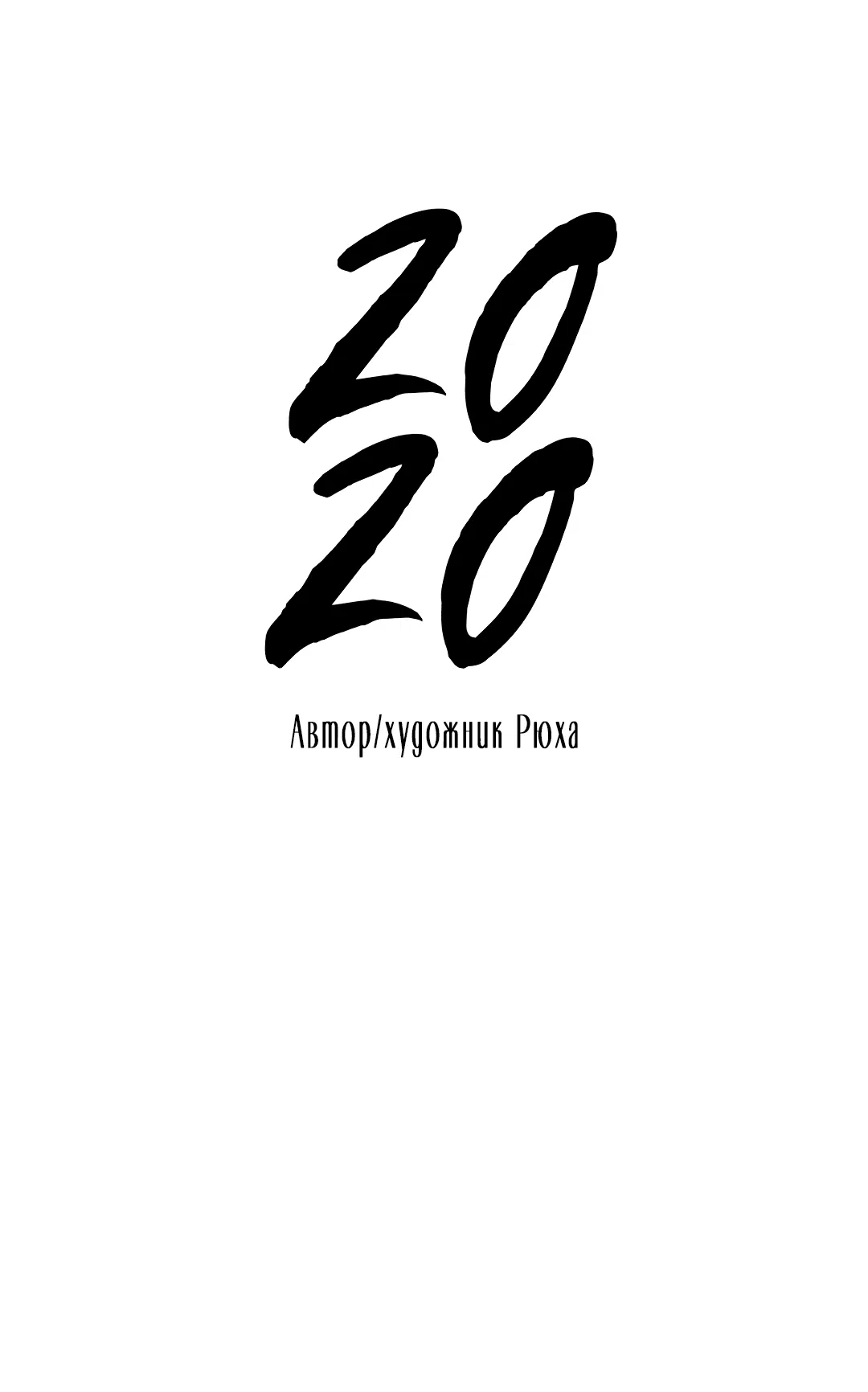 Манга 2020 - Глава 5 Страница 63