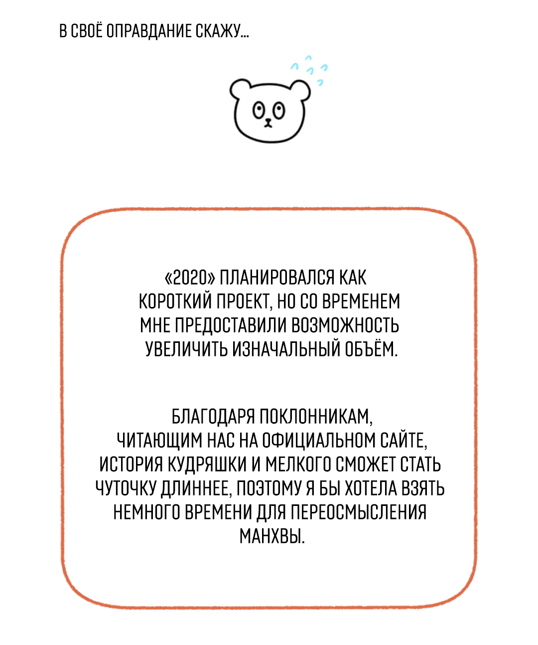 Манга 2020 - Глава 13.1 Страница 3