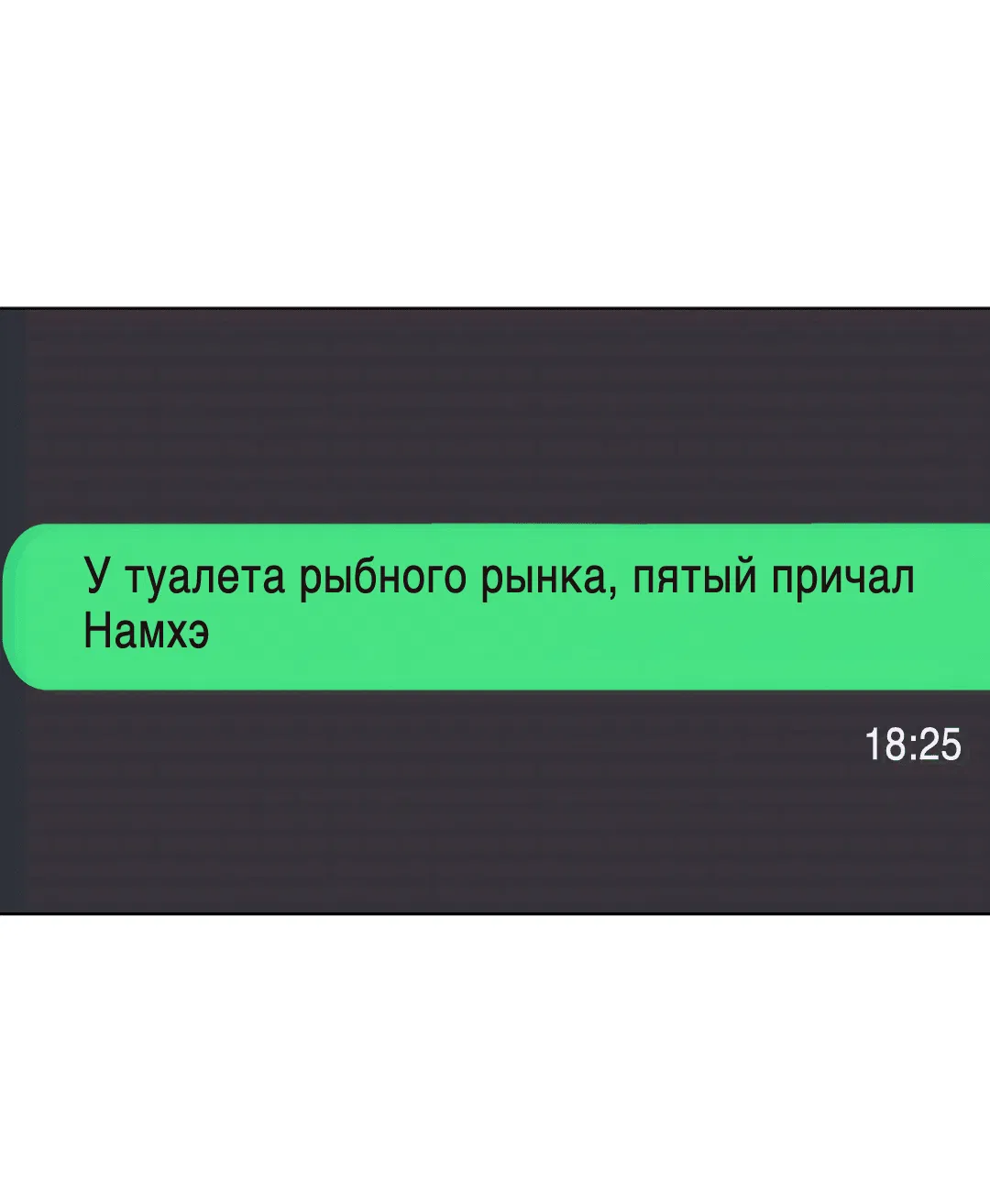 Манга 2020 - Глава 30 Страница 4