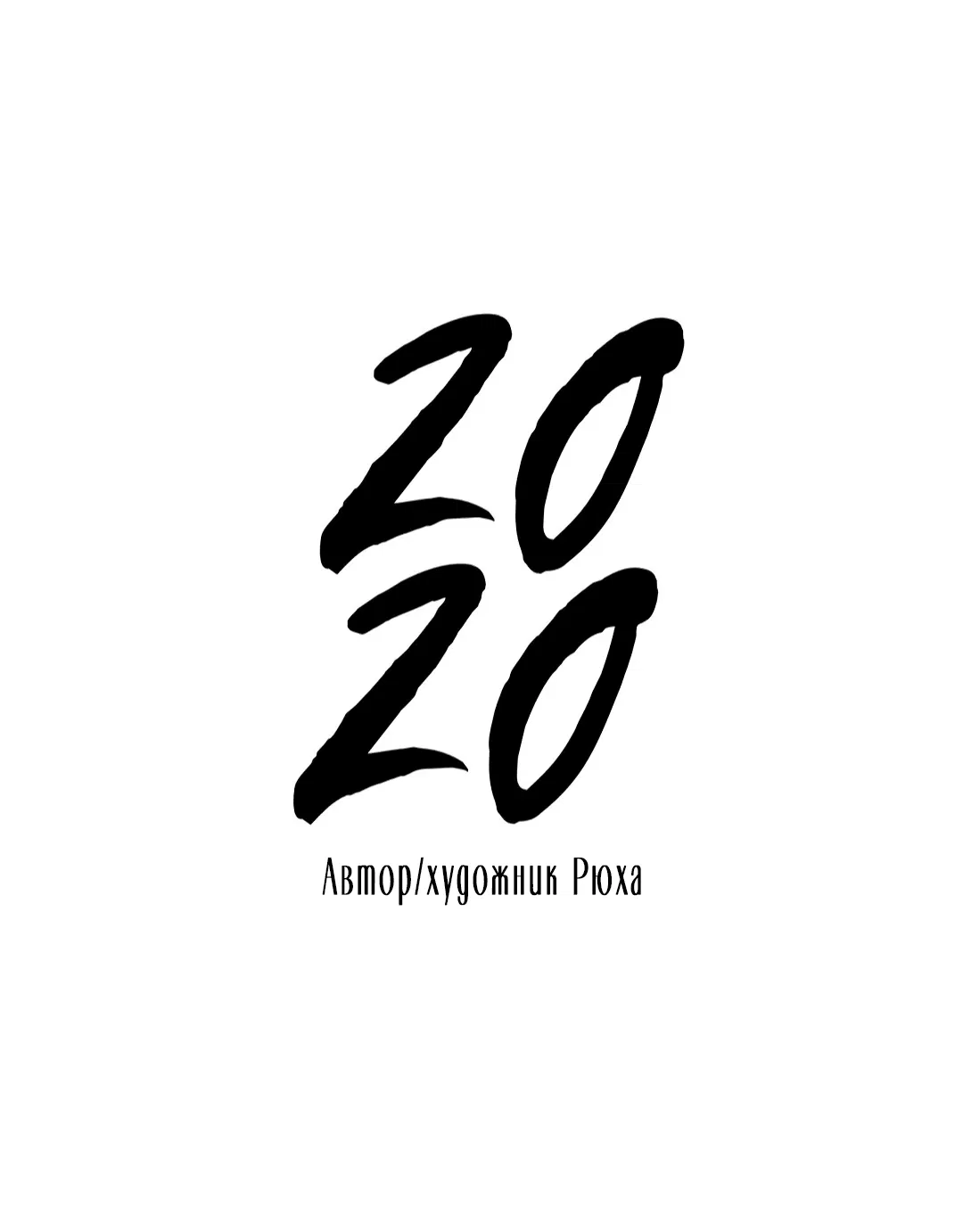 Манга 2020 - Глава 33 Страница 2