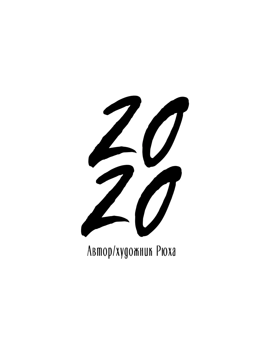 Манга 2020 - Глава 35 Страница 43