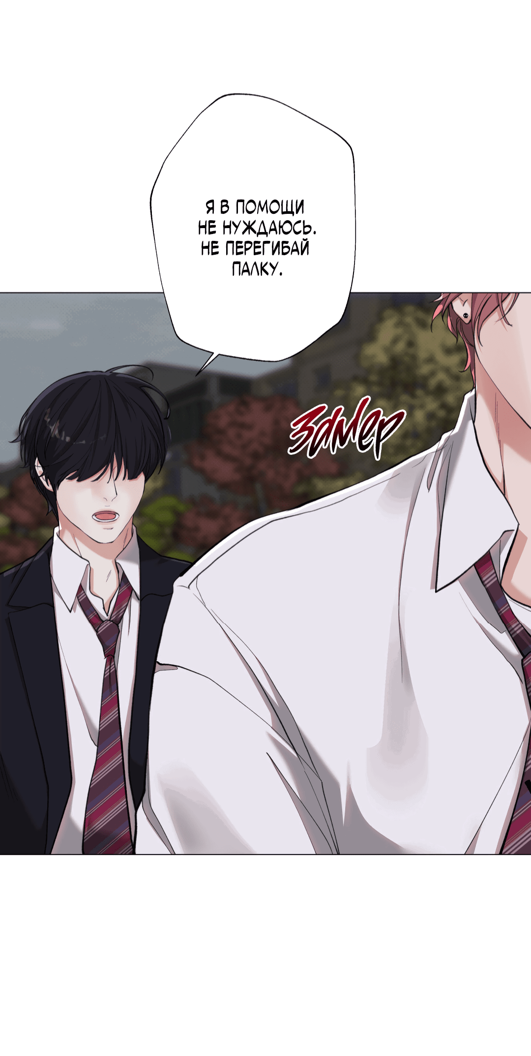 Манга 2020 - Глава 44 Страница 20