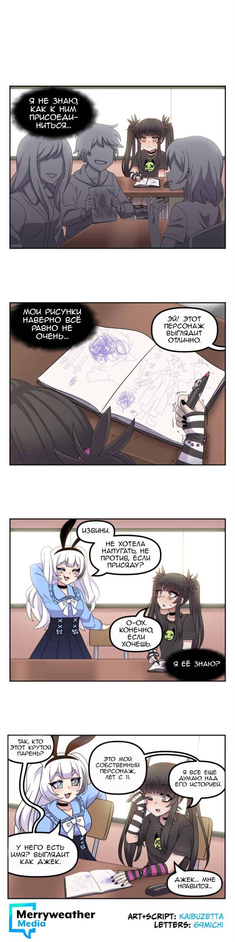 Манга Девчонки-мемы - Глава 331 Страница 1