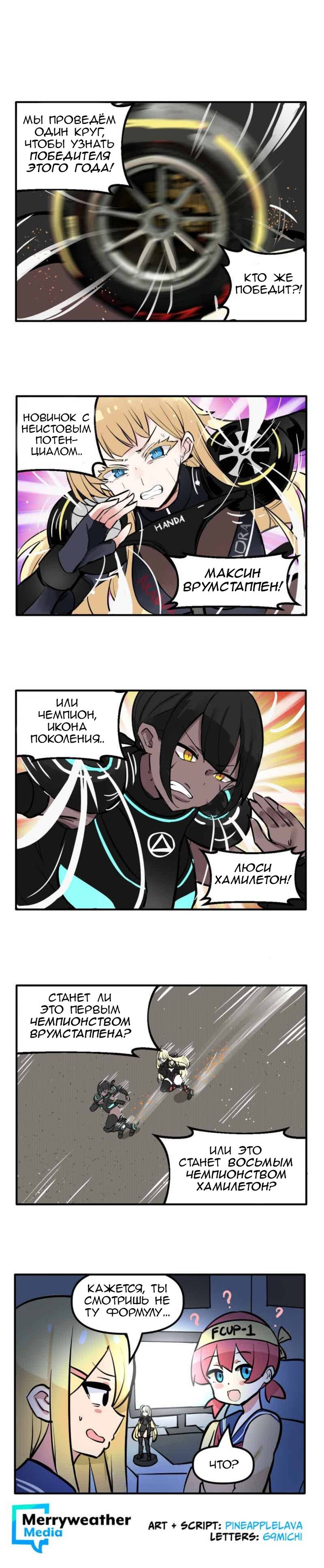 Манга Девчонки-мемы - Глава 332 Страница 1