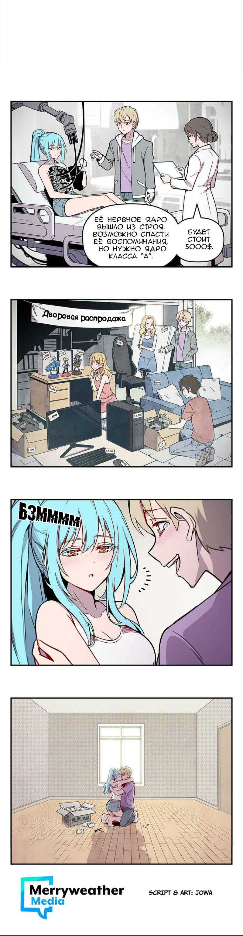 Манга Девчонки-мемы - Глава 334 Страница 1