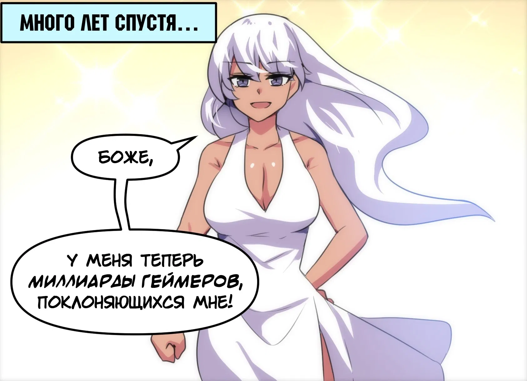 Манга Девчонки-мемы - Глава 68 Страница 3