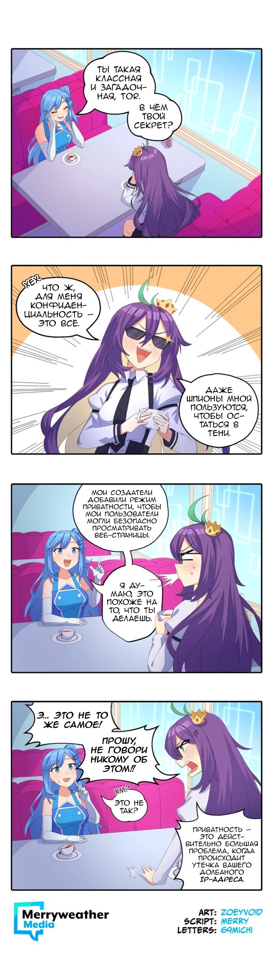 Манга Девчонки-мемы - Глава 321 Страница 1