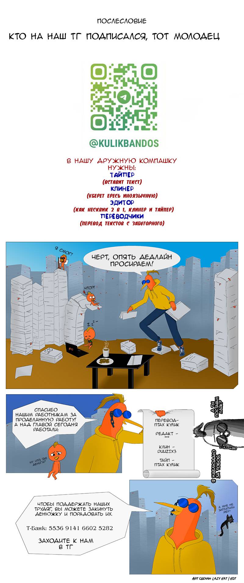 Манга Девчонки-мемы - Глава 319 Страница 2