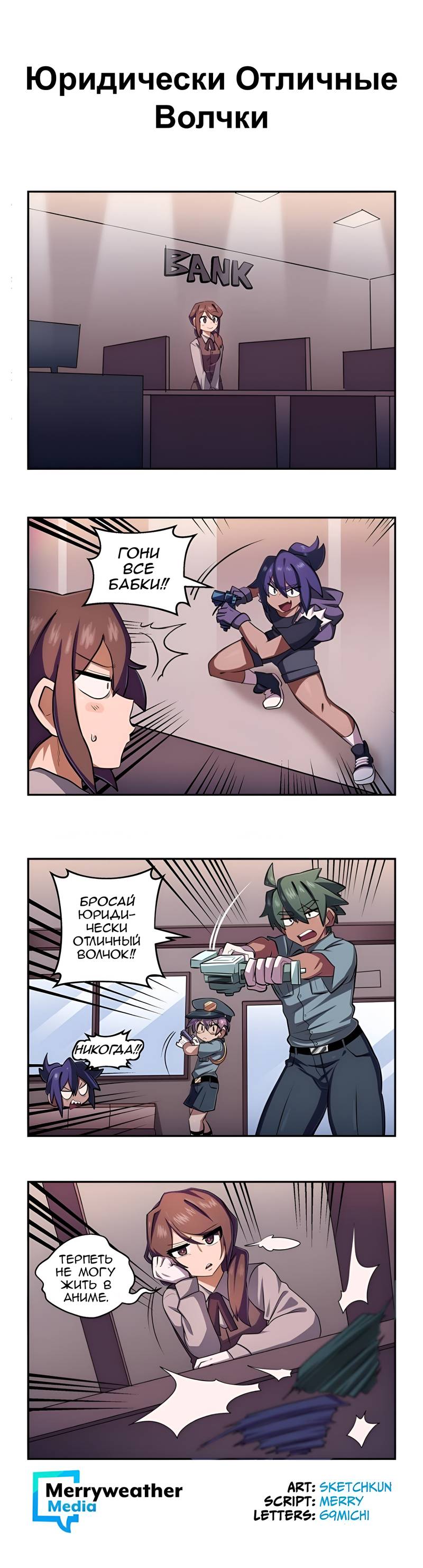 Манга Девчонки-мемы - Глава 319 Страница 1
