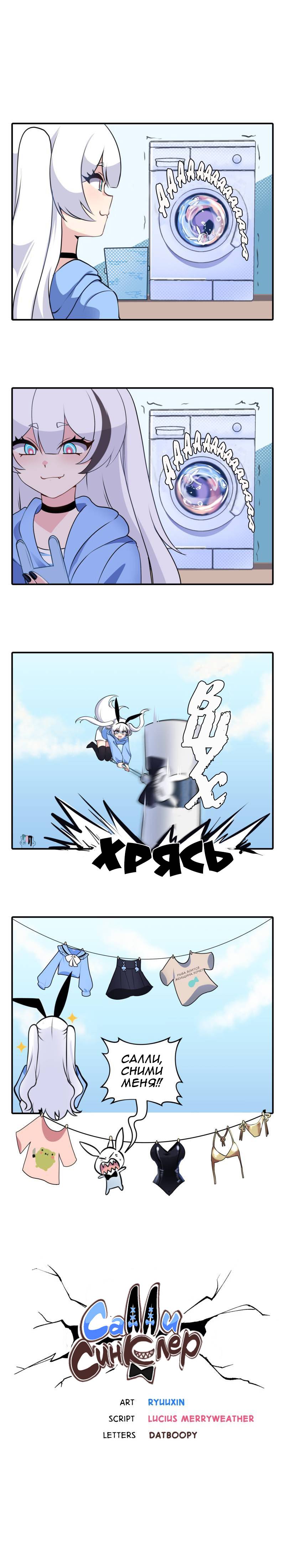 Манга Девчонки-мемы - Глава 318 Страница 3