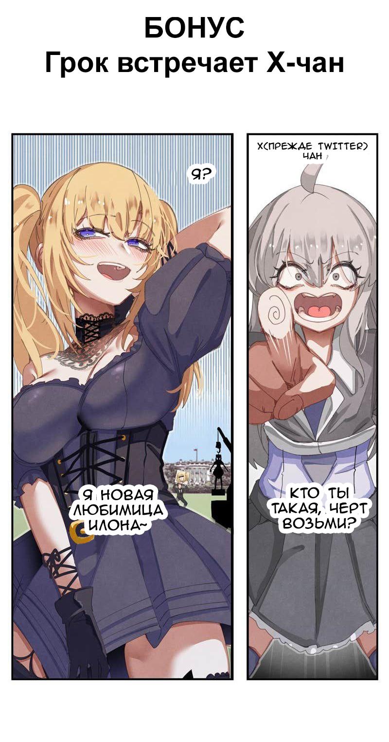 Манга Девчонки-мемы - Глава 315 Страница 1