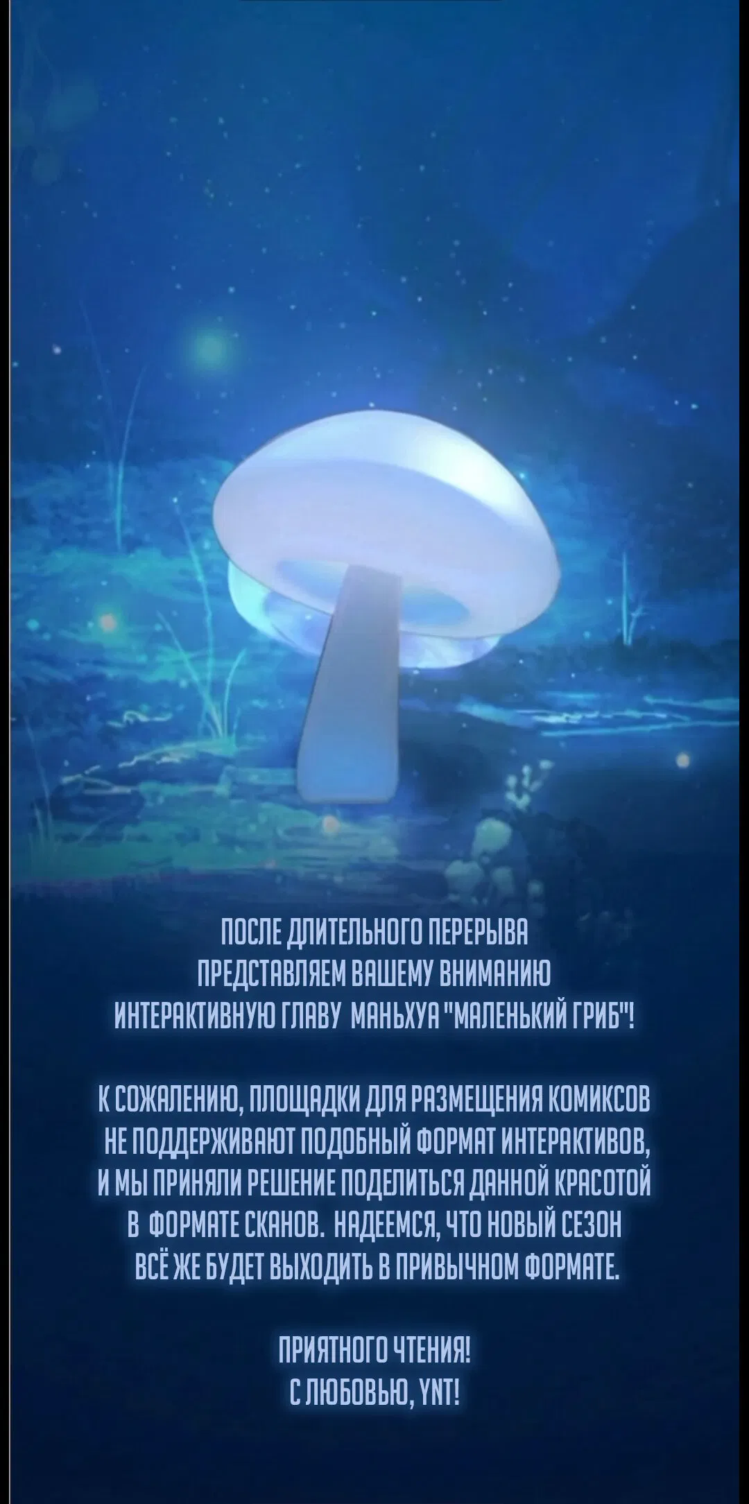 Манга Маленький гриб - Глава 65.5 Страница 1