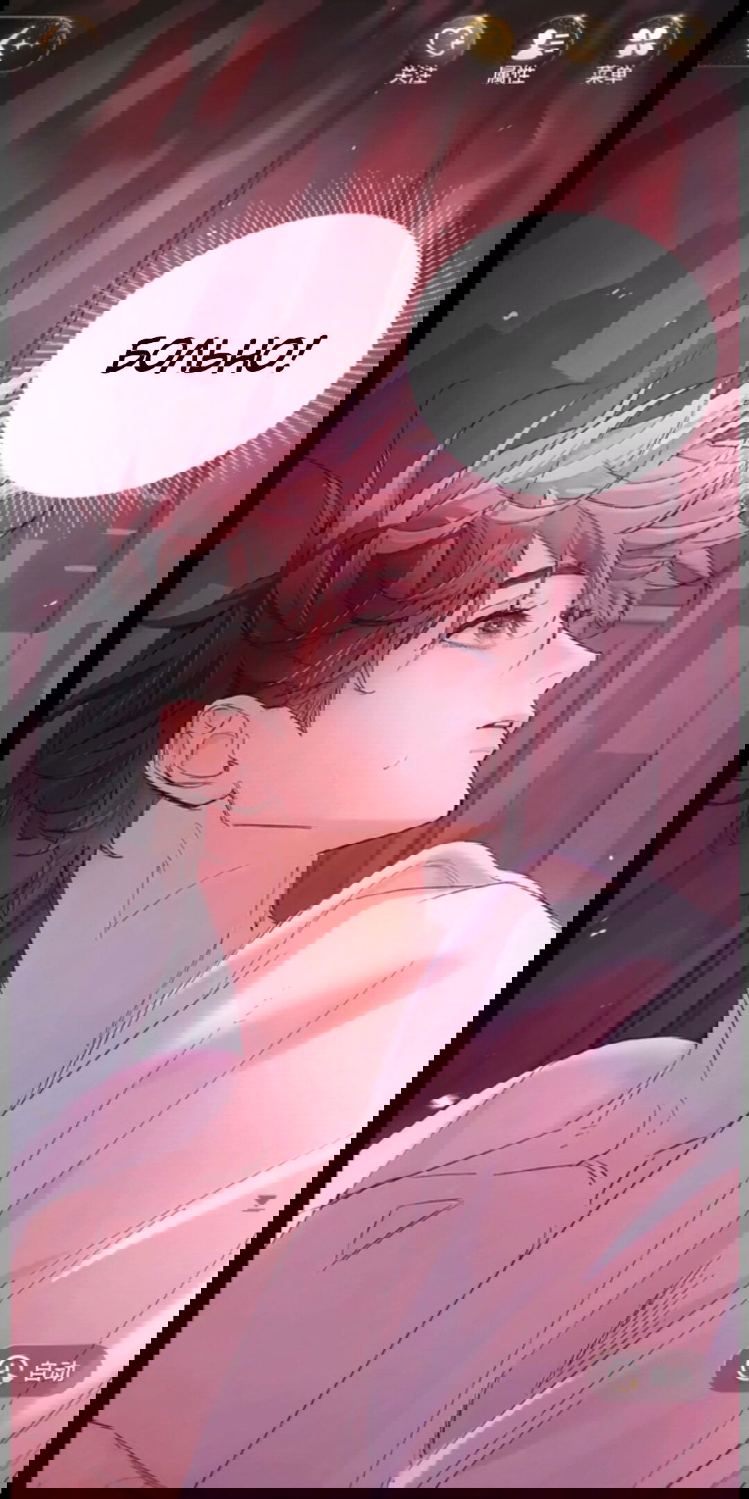 Манга Маленький гриб - Глава 65.5 Страница 70