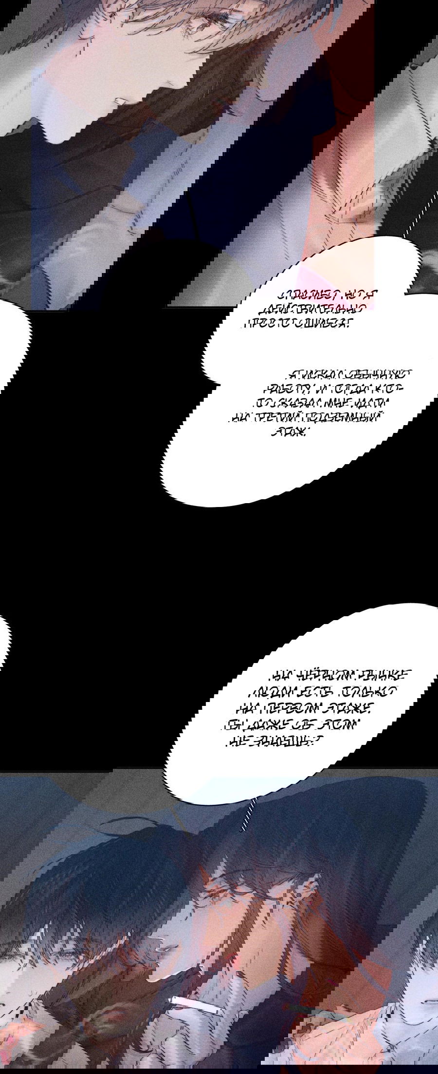 Манга Маленький гриб - Глава 13 Страница 10