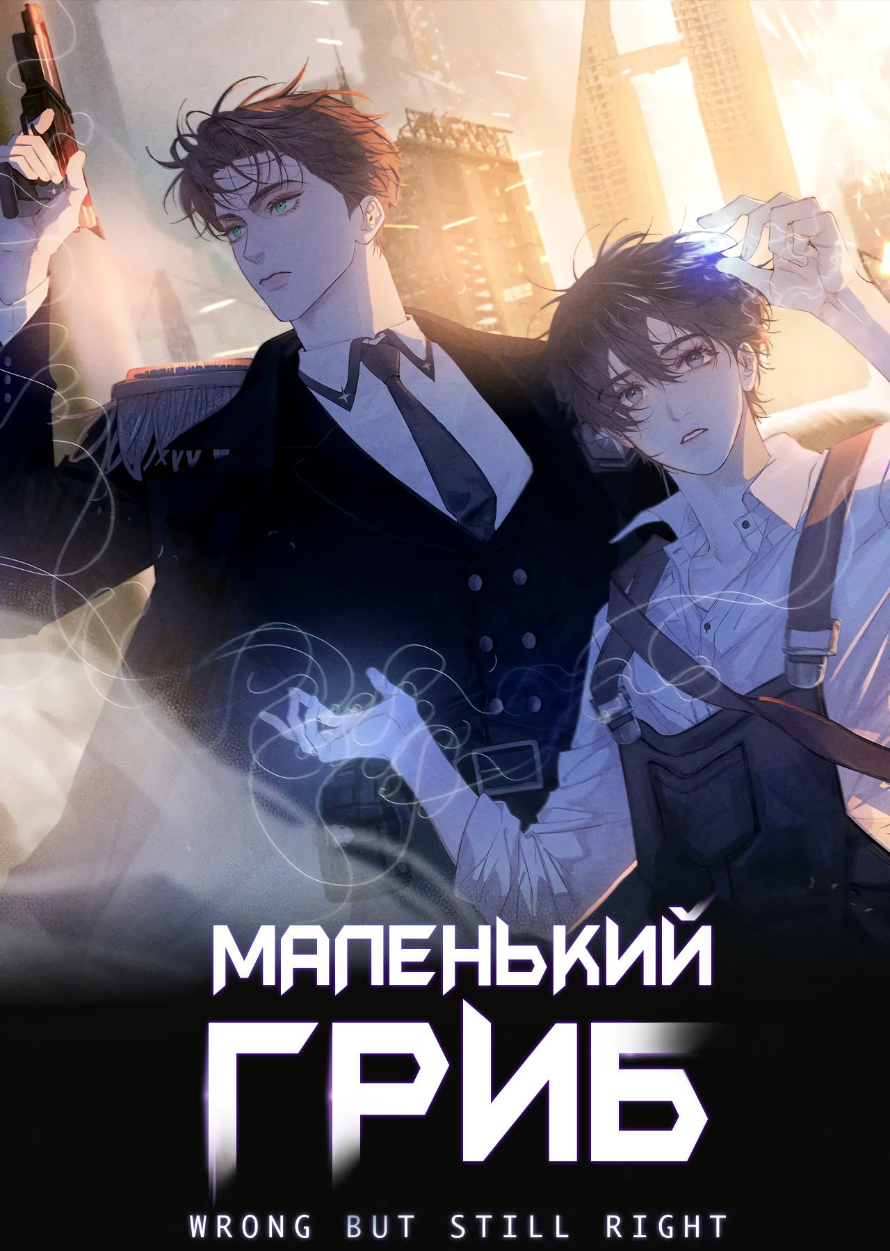 Манга Маленький гриб - Глава 13 Страница 1