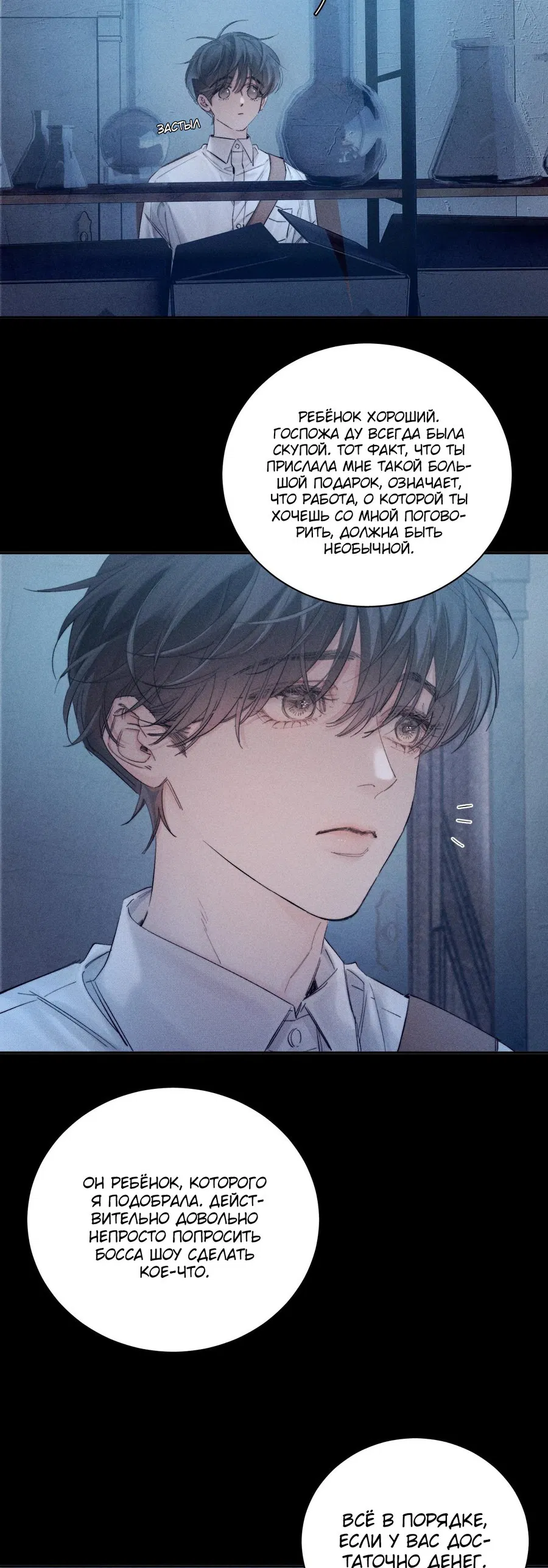 Манга Маленький гриб - Глава 13 Страница 31