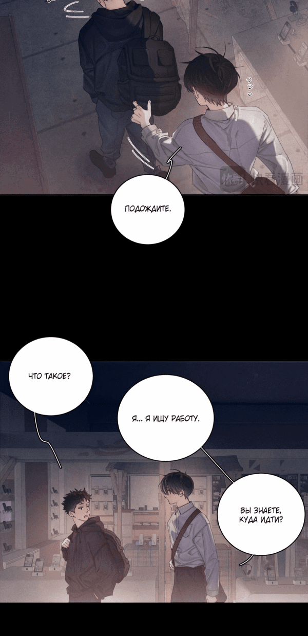 Манга Маленький гриб - Глава 12 Страница 25