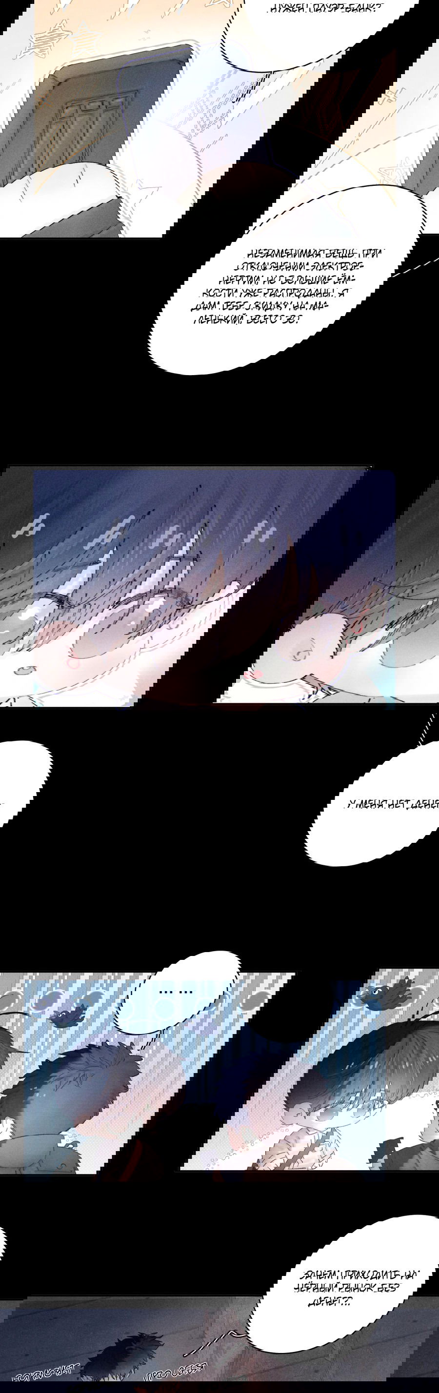 Манга Маленький гриб - Глава 12 Страница 24