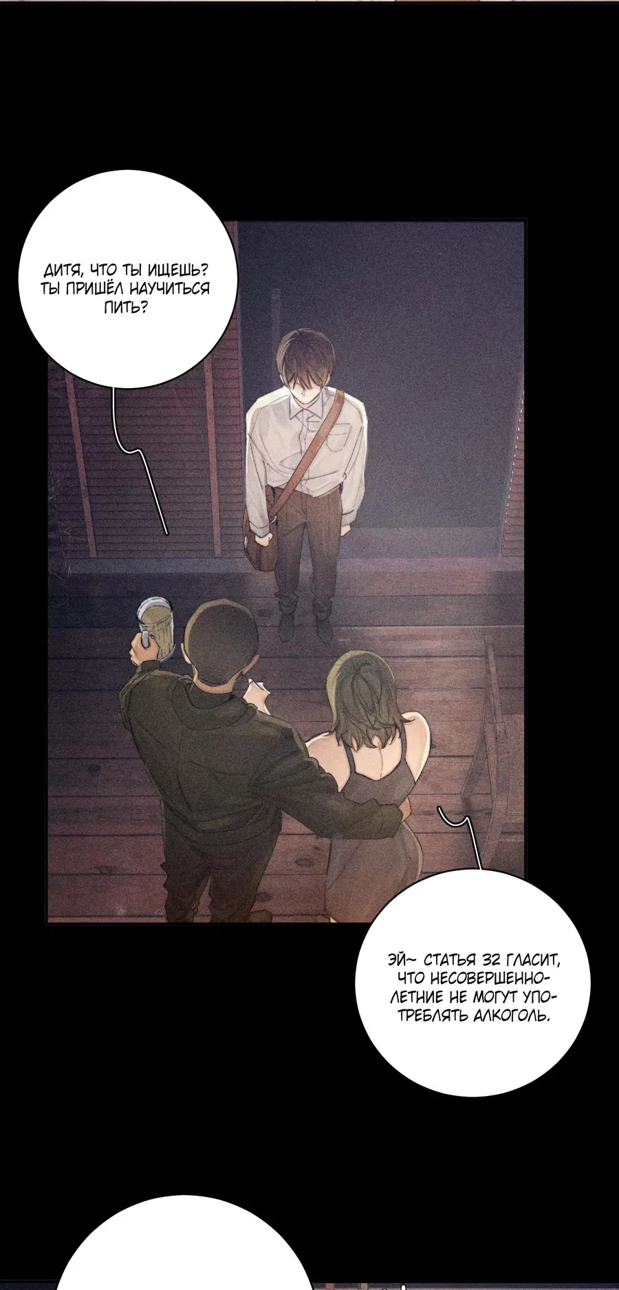 Манга Маленький гриб - Глава 12 Страница 16