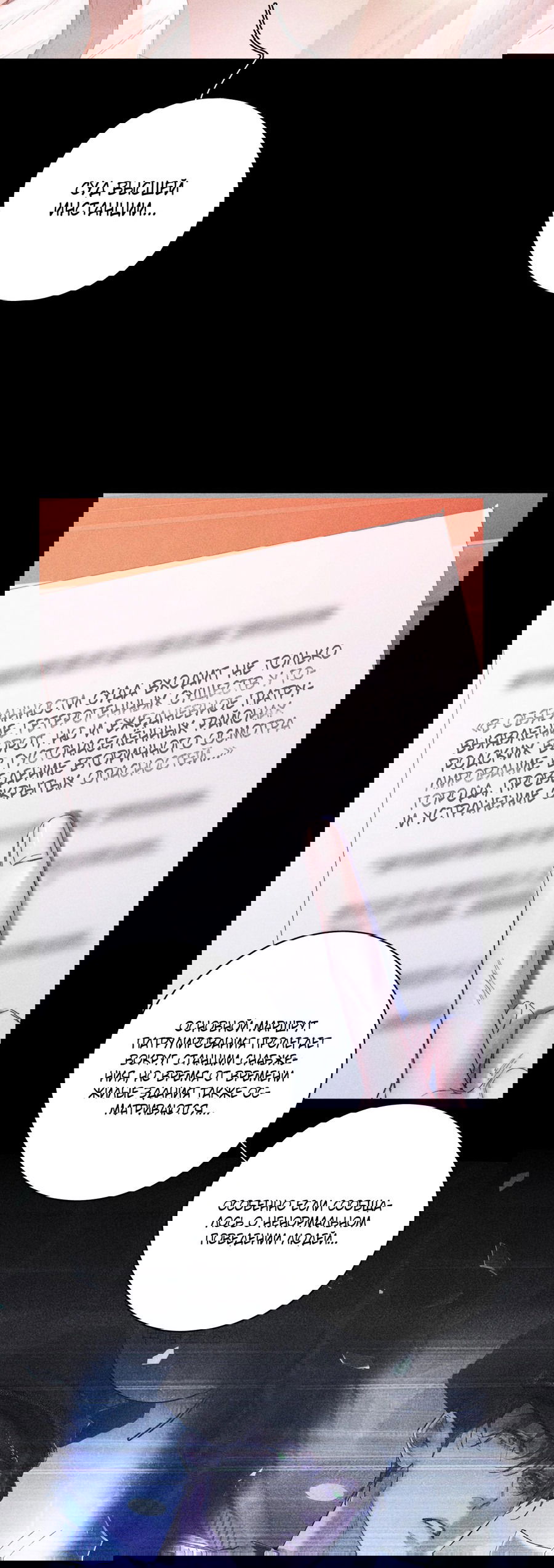 Манга Маленький гриб - Глава 12 Страница 4