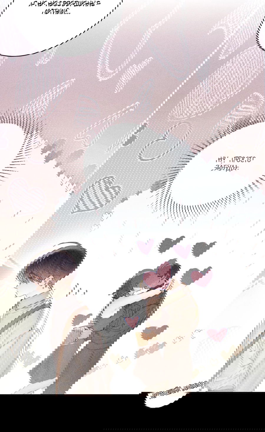 Манга Маленький гриб - Глава 12 Страница 18