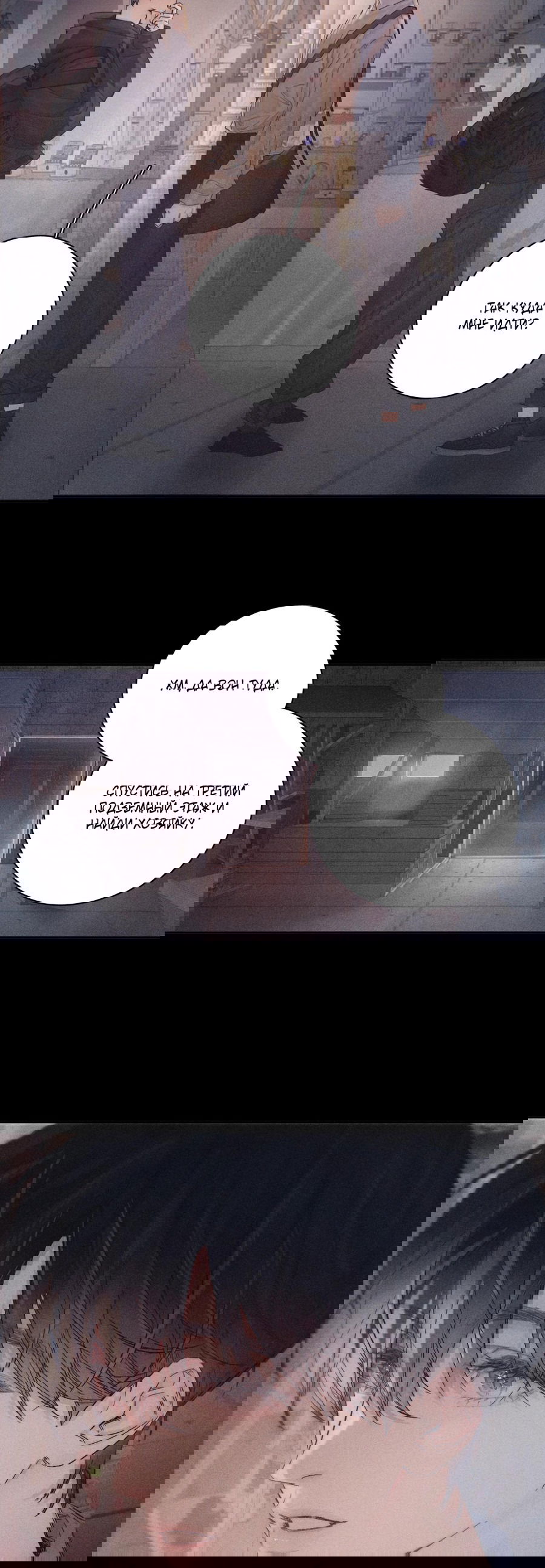 Манга Маленький гриб - Глава 12 Страница 27