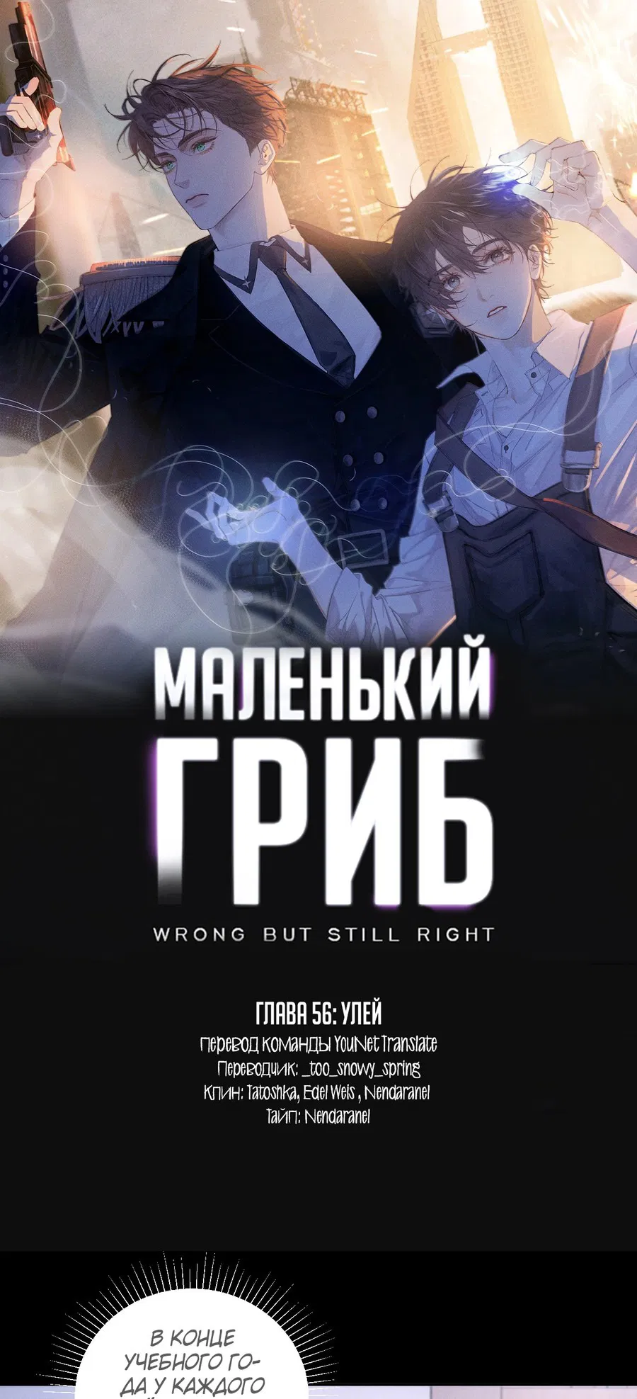Манга Маленький гриб - Глава 57 Страница 1