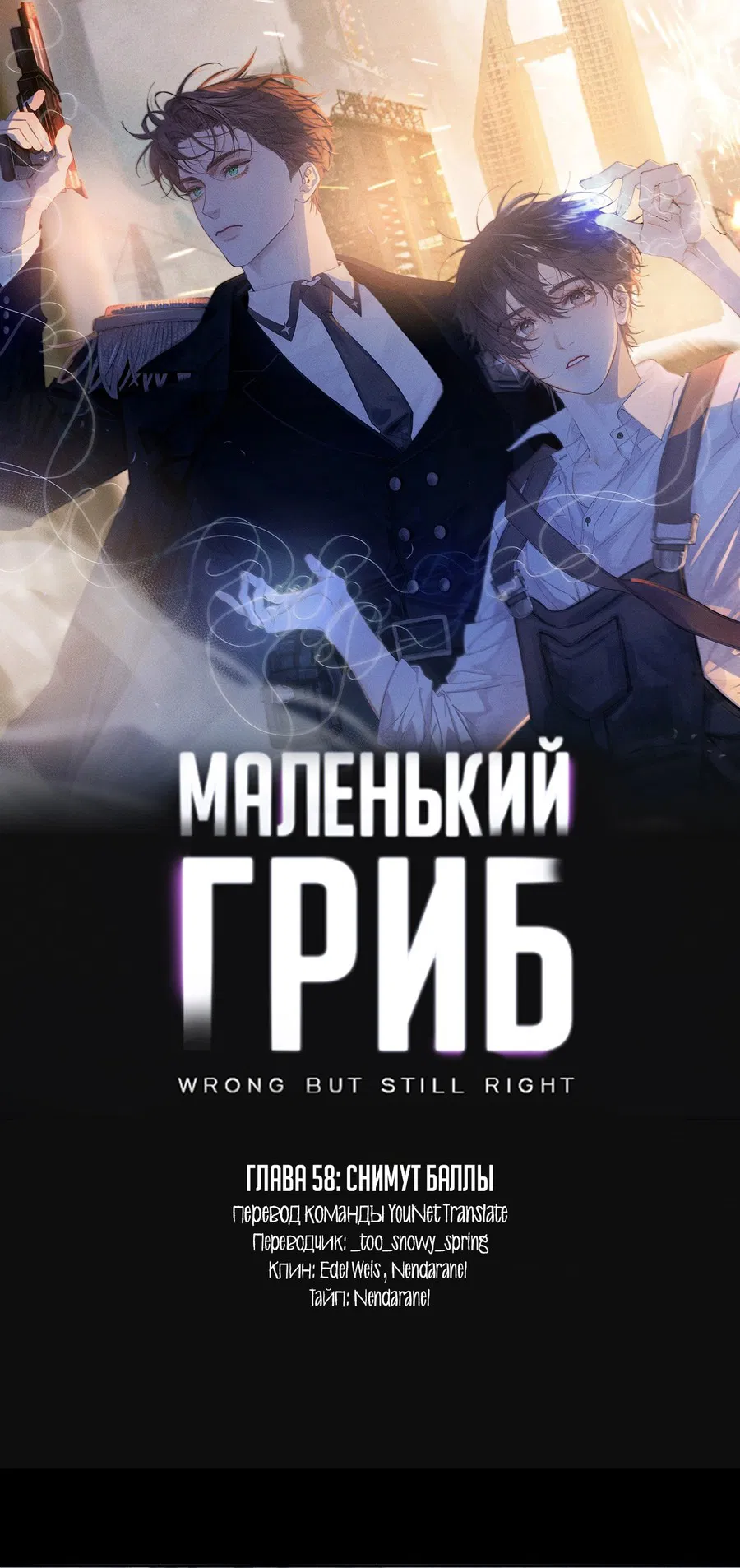 Манга Маленький гриб - Глава 58 Страница 1