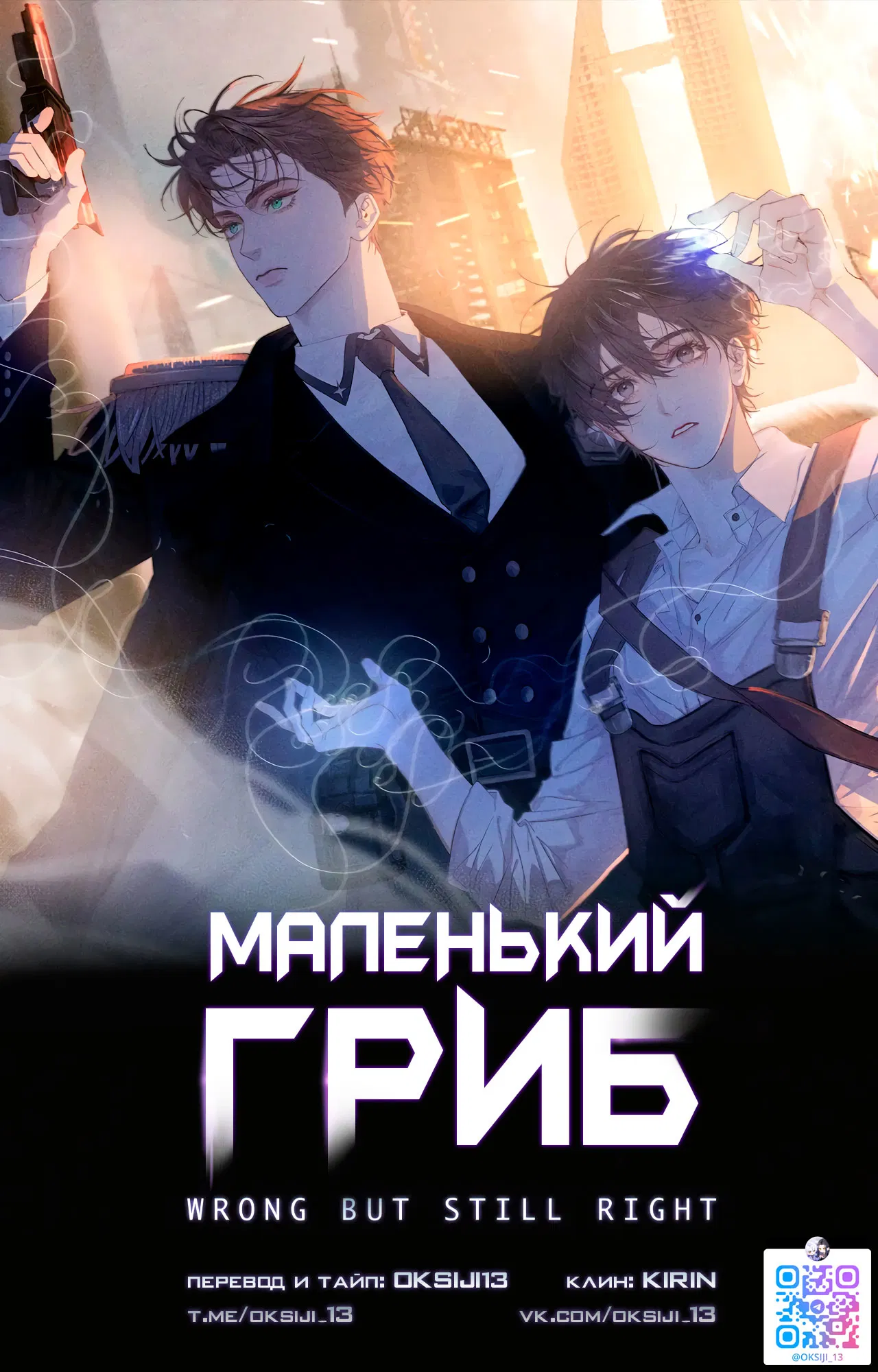 Манга Маленький гриб - Глава 60 Страница 1