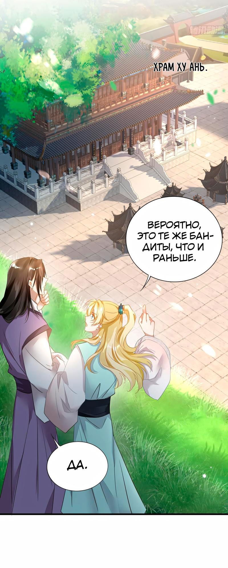 Манга Не помнящий родства - Глава 32 Страница 24