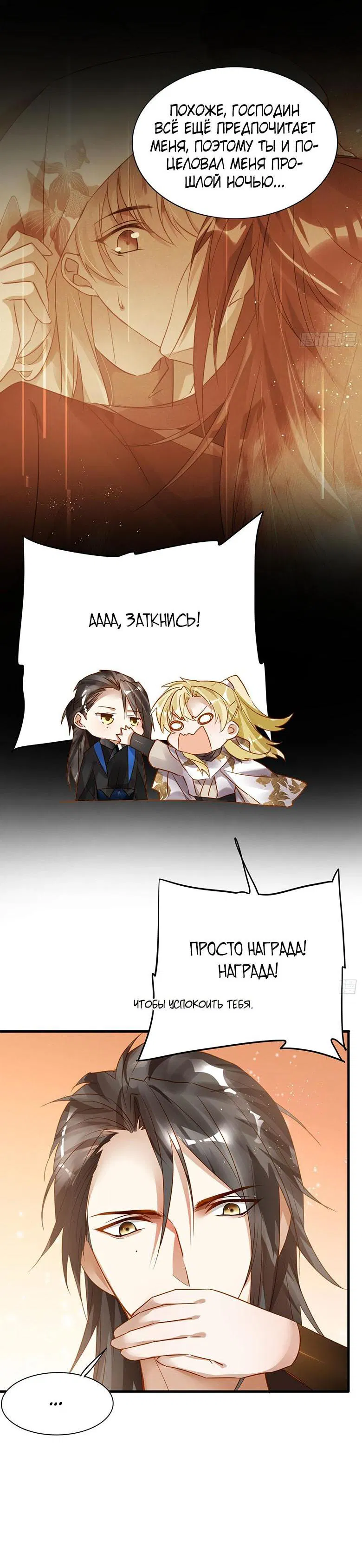 Манга Не помнящий родства - Глава 77 Страница 12