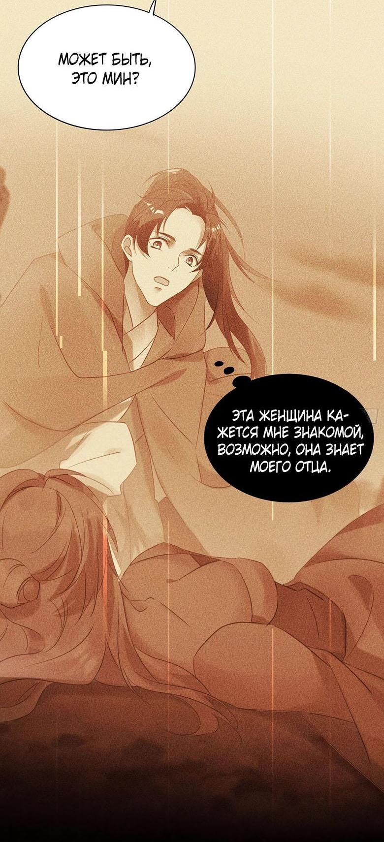 Манга Не помнящий родства - Глава 80 Страница 22