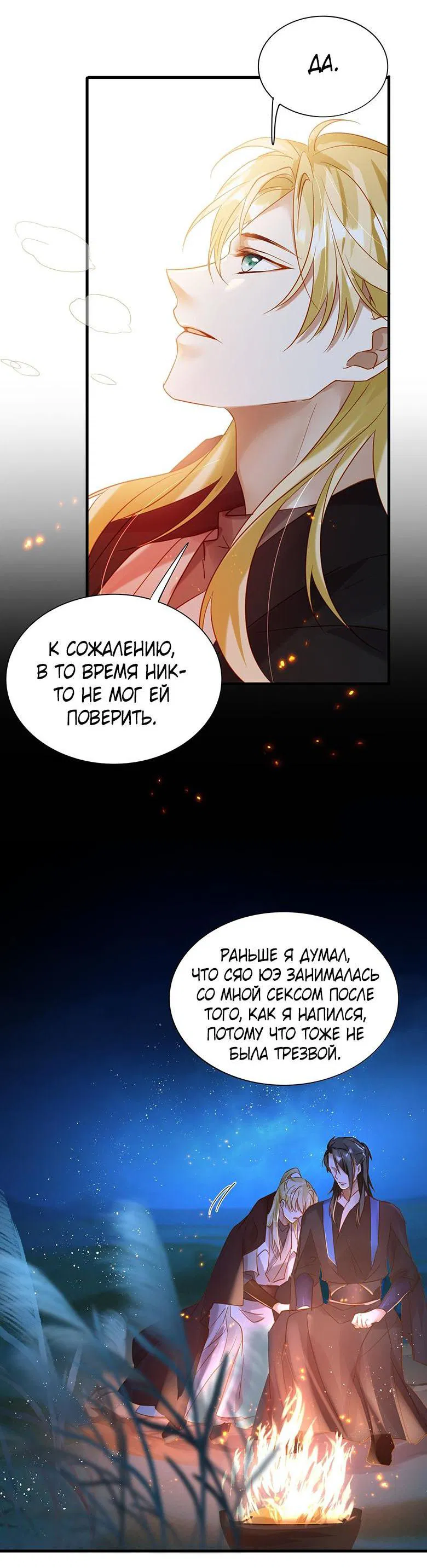 Манга Не помнящий родства - Глава 80 Страница 24