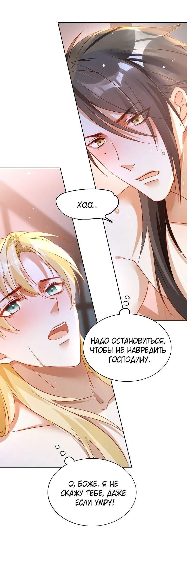Манга Не помнящий родства - Глава 83 Страница 24