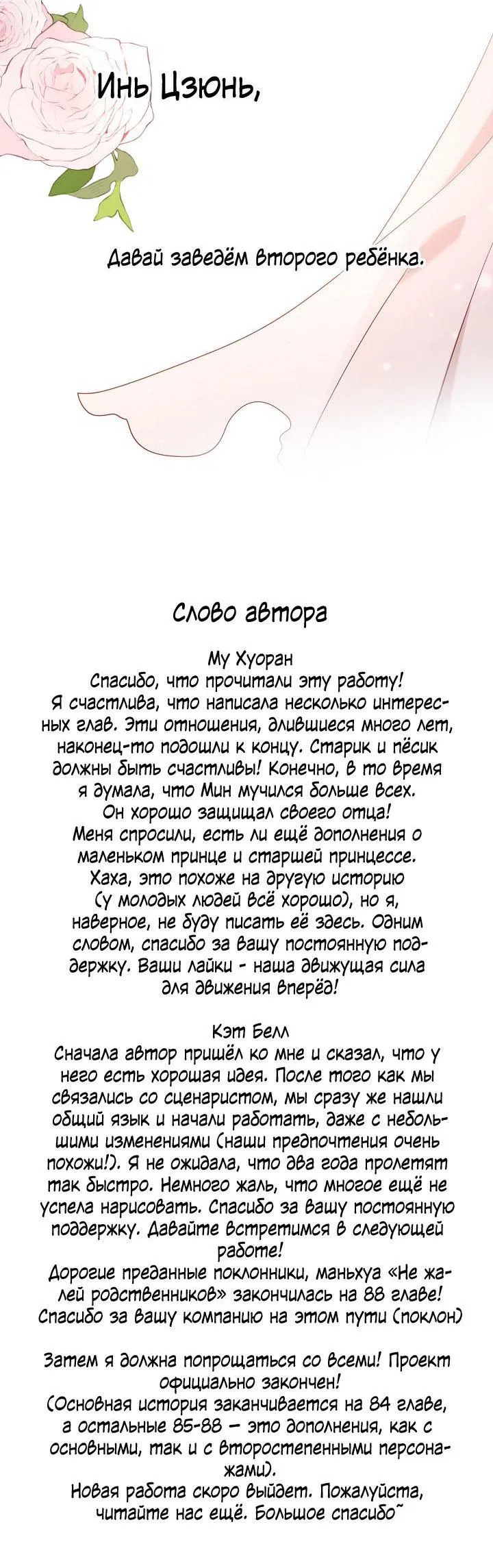 Манга Не помнящий родства - Глава 88 Страница 35