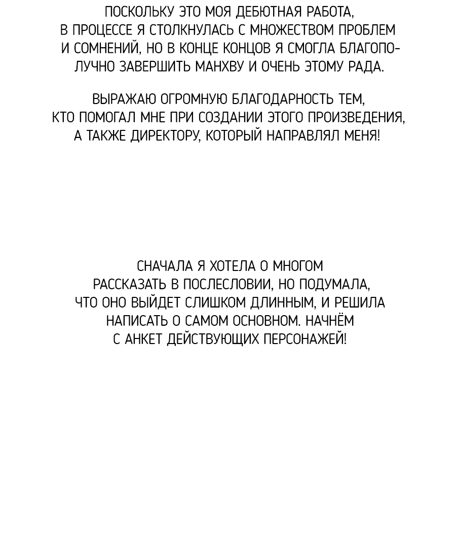 Манга Проклятие в главной роли - Глава 16 Страница 78